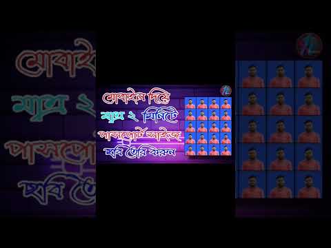 #16 how to make passport size photo in mobile, Bengali tutorial, #short #shorts #coreldrawbangla