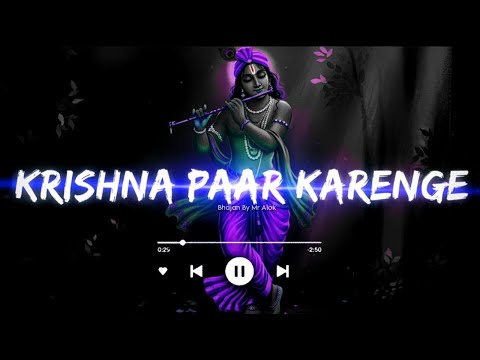 Krishna Paar Karenge | Soulful Krishna Bhajan Devotional Song | Shri Krishna  Bhakti Geet by Mr Alok