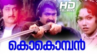 Kolakomban Malayalam Full Movie Malayalam | Evergreen Malayalam Full Movie | Mohanlal | Menaka