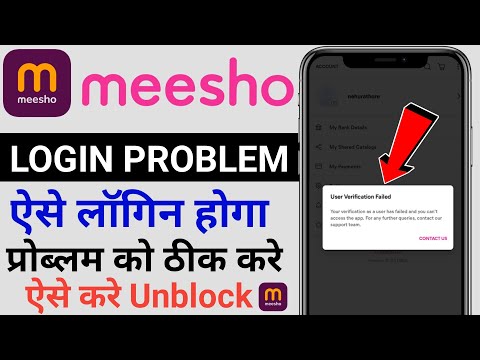 user verification failed meesho login problem||meesho user verification failed problem solution