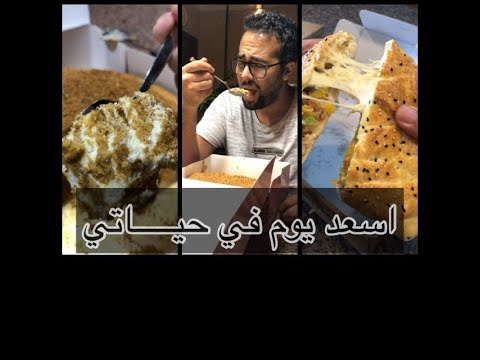 اليوم الفري كما يجب ان يكون