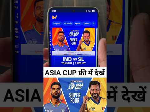 Asia Cup 2025 Live Kaise Dekhe | Asia Cup 2025 Free Me Kaise Dekhe | Asia Cup 2025 Live Free App