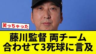 【言及や】藤川監督 両チーム合わせて3死球に言及【プロ野球反応集】