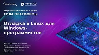 Debugging in Linux for Windows Programmers