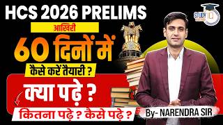 HCS Prelims 2026 | HPSC Last 60-Day Master Plan | Complete Revision Roadmap By Narendra Sir