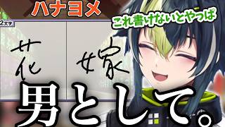 [Let's Go with Kanji!] Iha Rai, as a man, can write "bride" properly [Nijisanji/Clip/Iha Rai]