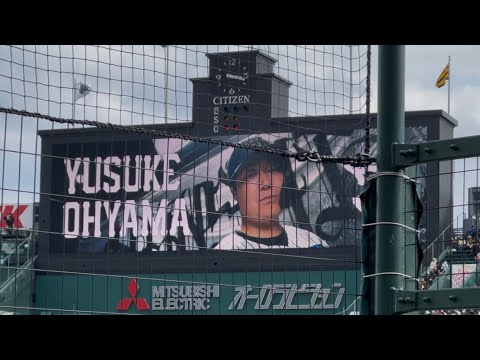 大山登場で大盛上がりの甲子園！😭(3/7 阪神VS横浜)