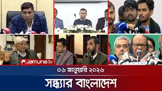 সন্ধ্যার বাংলাদেশ | Latest Bulletin | Sondhar Bangladesh | 7 PM |  06 January 2026  | Jamuna TV