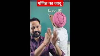 mathmagic #mathsspecial #mathematics #santveersir