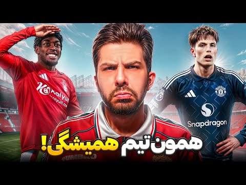 منچستریونایتد ۰ _ ۱ ناتینگهام فارست | باخت در شبی پر از اشتباهات تکراری | تحلیل و بررسی فنی+حواشی