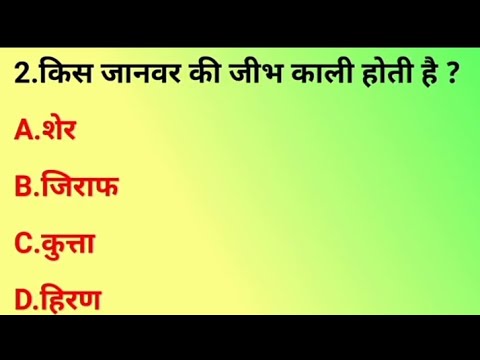 Gk Video In Hindi || Gk Quiz || Gk Question In Hindi Video 2023 ||