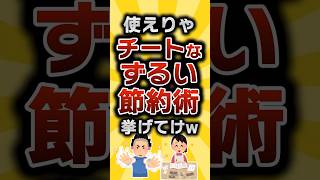 [TOP10] Like👍 to save!! vol.214 #2ch Life Hack Research Institute #2ch Useful Thread #shorts