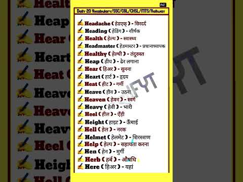 English Word Meaning || English Vocabulary || #meaning #vocabs #english #ssc #shorts