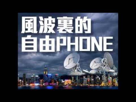 自由Phone 05 23 CY梁 立法會 惡形惡相