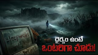 ధైర్యం ఉంటేనే చూడండి! | Don't Watch Alone! Real Horror Story of a Trekker in Arizona