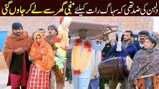Bhootna, Shoki, Bilo Cheena & Sundri, Muskan New Funny Video By Rachnavi Tv2