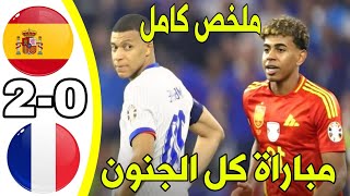 🔥 Spain vs. France Match Highlights Today | Thrilling World Cup Qualification... Spain vs. France...