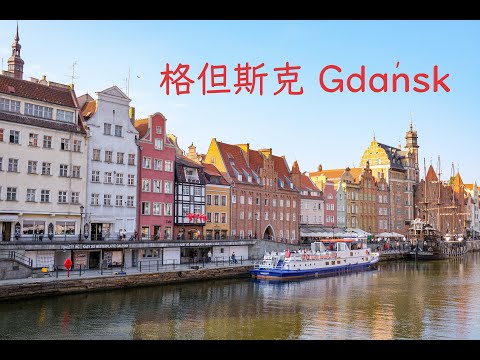 Gdańsk in 15 seconds