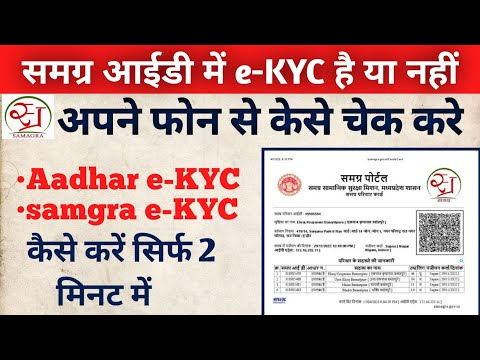 मोबाइल से e-KYC कैसे चेक करें? पूरी जानकारी हिंदी में! e-KYC update kre #kyc #shorts #youtubeshorts