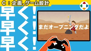 とにかくゲームさせてみて 【企画・ゲーム設計】