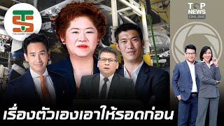 "Santiphuk" challenges "Thanathorn and Phitha" to manage their own businesses successfully before...