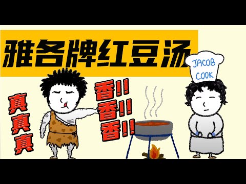 【雅各篇上】身為老二的 雅各是如何得到長子名份？神又為何允許這一切事情發生？ 聖經歷史 |創世紀 | 聖經與我 |以色列的始祖|