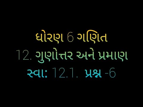 ધોરણ 6 ગણિત   12. ગુણોત્તર અને પ્રમાણ                                  સ્વા:  12.1.પ્રશ્ન -6