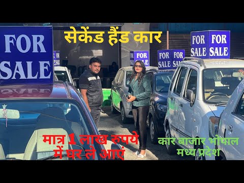 Car bazar Bhopal | cheap price main car #secoundhandcars #car #bazar #bhopal
