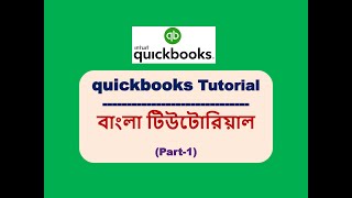 QuickBooks Tutorial for beginners in bangla 2020- Part - 01 l QuickBooks Bangla Tutorial 2020-Part-1