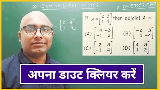 vvi objective class 12 | Math class 12 Vvi objective | Matrix objective 2024