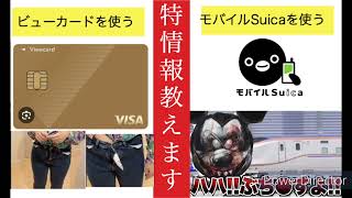 (有料級)Suicaについての他にSuicaの役に立つ情報教えます