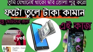 Online Earning Android Apps! Best Income Site EyeEm-Camera & Photo Filter "ViralMan89