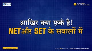Find Out The Main Difference Between CSIR NET Life Science and SET Life Science Questions!
