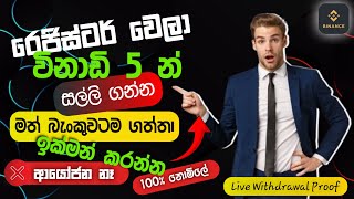 How to earn e money sinhala | earn money sinhala | online bissunes at home | #emoneysinhala