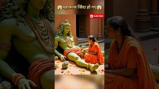 😱महाकाल की कृपा😱🚩#viralshorts #viralvideos #shorts #shortsfeed #mahadev #shortsviral #viralvideos