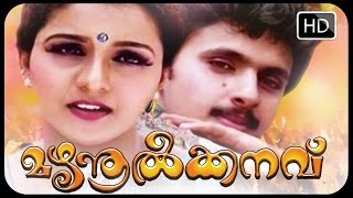 Mazhanoolkkanavu  Malayalam Full Movie |  Vineeth Kumar,Yamuna ,Charulatha movies
