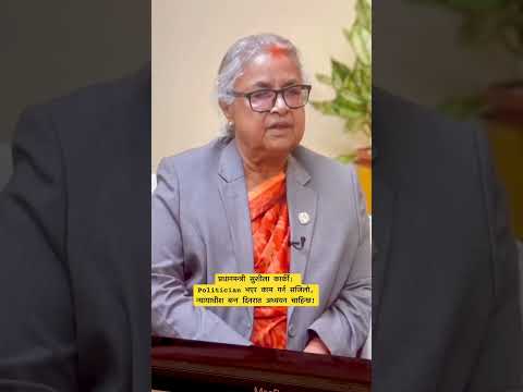 प्रधानमन्त्री सुशीला कार्की!