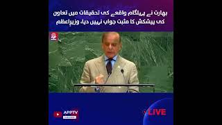 India Rejects Cooperation Offer in Pehalgam Incident Investigation | Prime Minister Statement