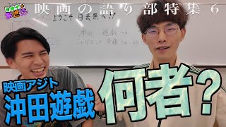 A deep dive into the film agitator Okita Yugi! Is he honing his storytelling skills instead of re...