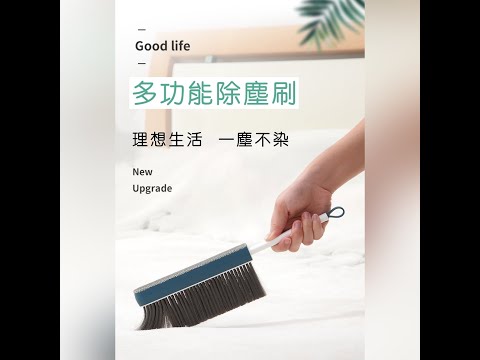 清潔小幫手✨多功能除塵刷✨ 灰飛煙滅🌪灰塵掃不見