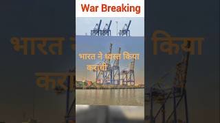 India strike on Pakistan: Destroyed Karachi Port '।#pahalgam #operatiosindoor #trending #shortsfeed