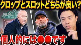 Who is better, Slott or Klopp?! The essential differences and similarities / A comparative analys...