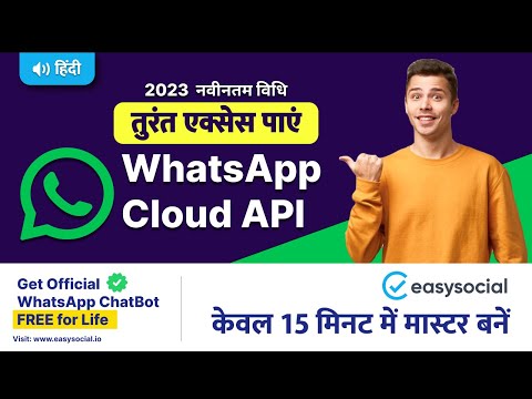 हिंदी  |⚡️2023 में WhatsApp Cloud API का एक्सेस प्राप्त करें। FREE में WhatsApp ChatBot बनाएं