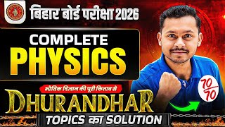 धुरंदर Topics का धुरंदर Solution🔥 | Complete Physics Class 12 | धुरंदर Revision Series🔥 | BSEB 2026