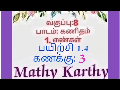 8th maths in tamil/chapter 1/Numbers/ Exercise 1.4/sum / எட்டாம் வகுப்பு கணக்கு பயிற்சி1.4/1. எண்கள்