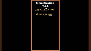 unit digit tricks  #ajaysirkiepathshala #mathsbyajaysir #maths  #shortsvideo #ytshorts #mathstricks