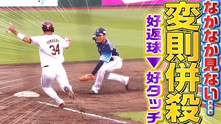 【珍しい…】熊代 ▶︎ 平沼『7-5の変則併殺』で反撃許さず