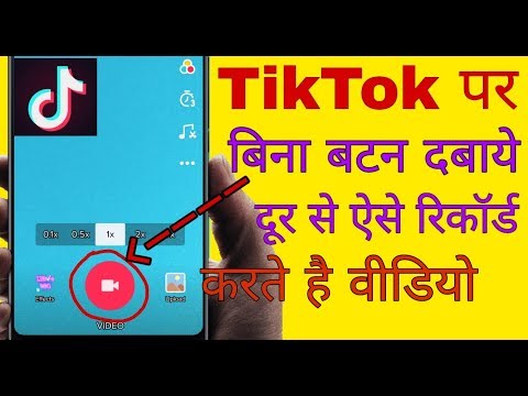 TikTok पर फ़ोन को बिना हाथ लगाये दूर से video कैसे record करते है। By Wh Tech