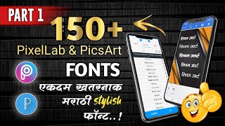 New Marathi Font Download 2022 |150+ Shrilipi Marathi Font Download For #pixellab & #picsart |#font