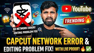 FINALLY! CapCut Network Error SOLVED 😭 | 2 मिनट में ठीक करें! (100% Working Live Proof) 🔥✅